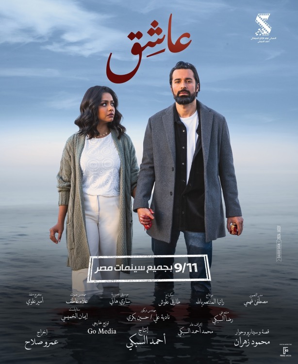 فيلم عاشق 2024