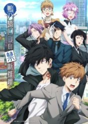 انمي Kamonohashi Ron no Kindan Suiri 2nd Season حلقة 10 مترجمة