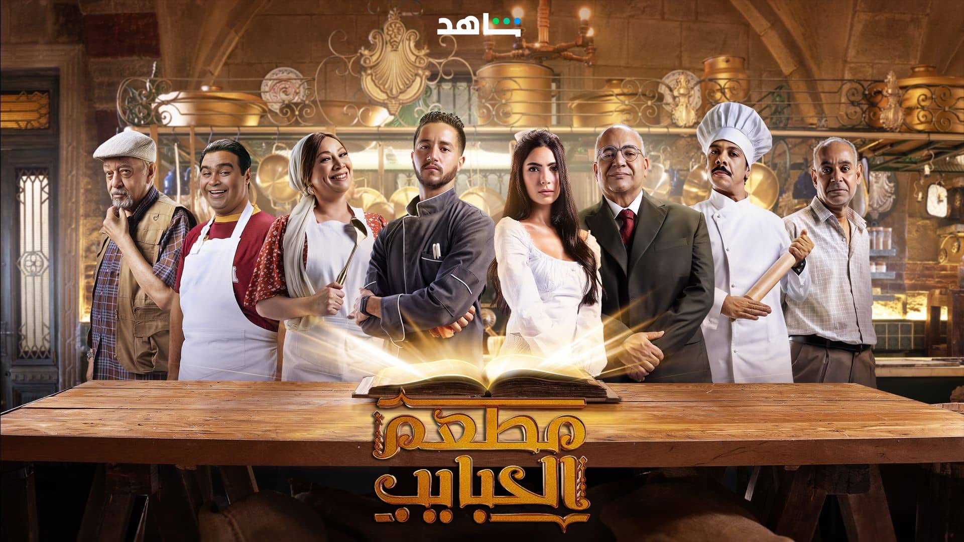 مسلسل مطعم الحبايب حلقة 6 السادسة