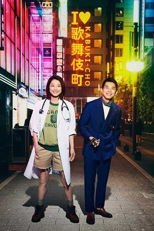 مسلسل مستشفى شينجوكو الميداني Shinjuku Yasen Byoin حلقة 6 مسلسل مستشفى شينجوكو الميداني Shinjuku Yasen Byoin حلقة 6