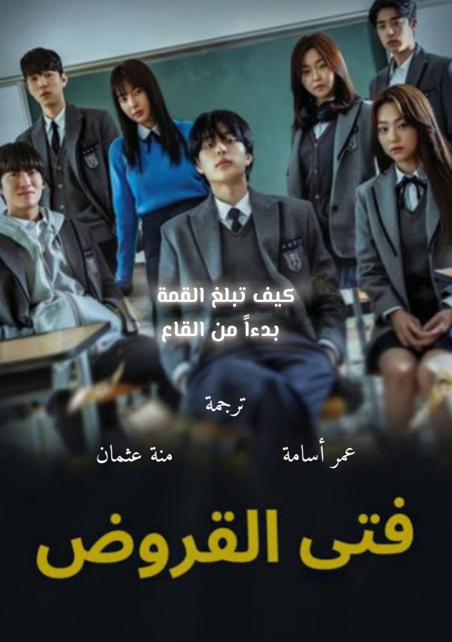 فيلم Usury Academy 2023 مترجم