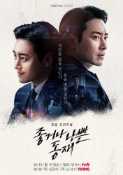 مسلسل Dong Jae, the Good or the Bastard حلقة 7