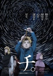 انمي Chi.: Chikyuu no Undou ni Tsuite حلقة 19 مترجمة