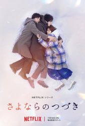 مسلسل ما بعد الوداع Sayonara no Tsuzuki حلقة 8