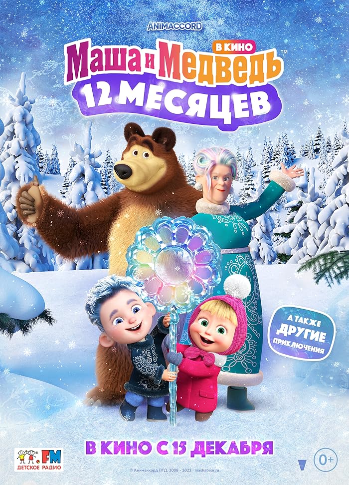 فيلم Masha and the Bear, Special: The legend of the 12 Months 2022 مترجم