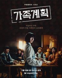 مسلسل خطة عائلية Family Matters 2024 حلقة 5