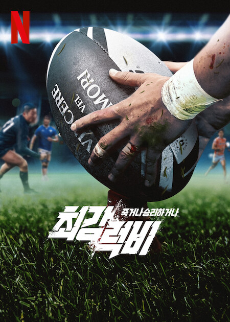 مسلسل Rugged Rugby: Conquer or Die الموسم الاول حلقة 2