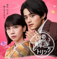 مسلسل خطاب الأكاذيب Usotoki Rhetoric حلقة 4