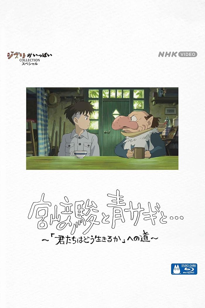 فيلم Hayao Miyazaki and the Heron 2024 مترجم