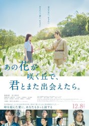 فيلم Till We Meet Again on the Lily Hill  2023 مترجم