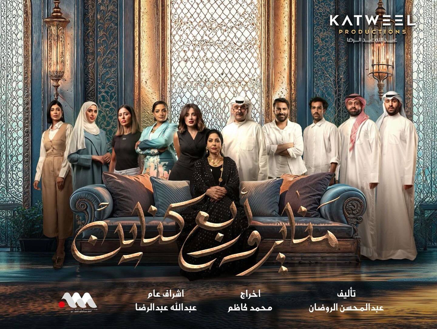 مسلسل مناير واربع كناين حلقة 4 الرابعة