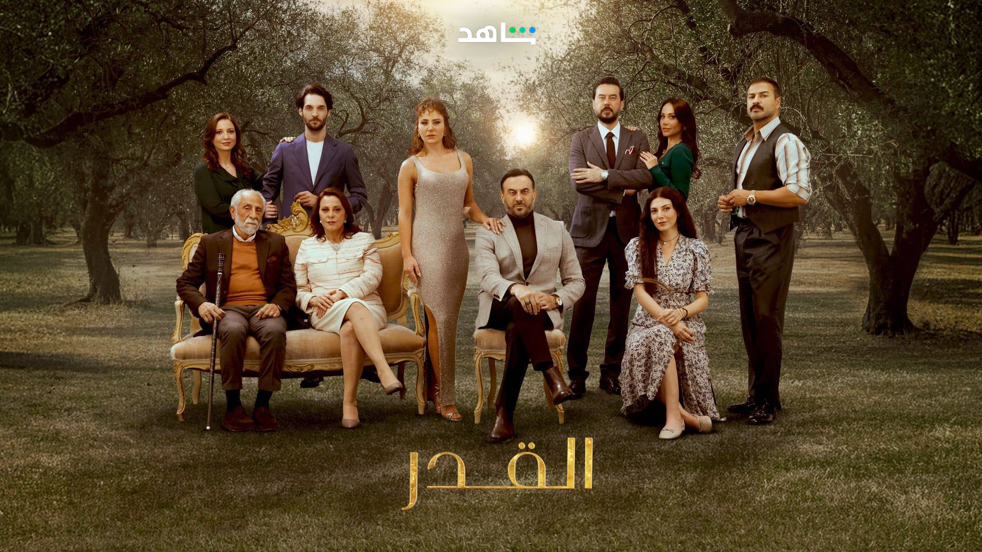 مسلسل القدر حلقة 11 الحادية عشر