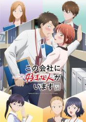 انمي Kono Kaisha ni Suki na Hito ga Imasu حلقة 2 مترجمة
