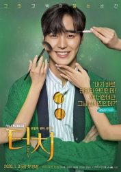 مسلسل لمسة Touch حلقة 11