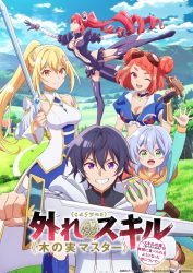 انمي Hazure Skill Kinomi Master حلقة 4 مترجمة