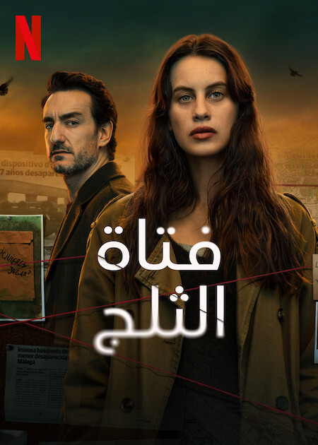 مسلسل The Snow Girl الموسم الثاني حلقة 2