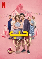 فيلم Love Forever 2025 مترجم