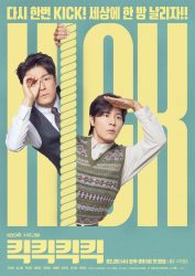 مسلسل كيك Kick Kick Kick Kick حلقة 9