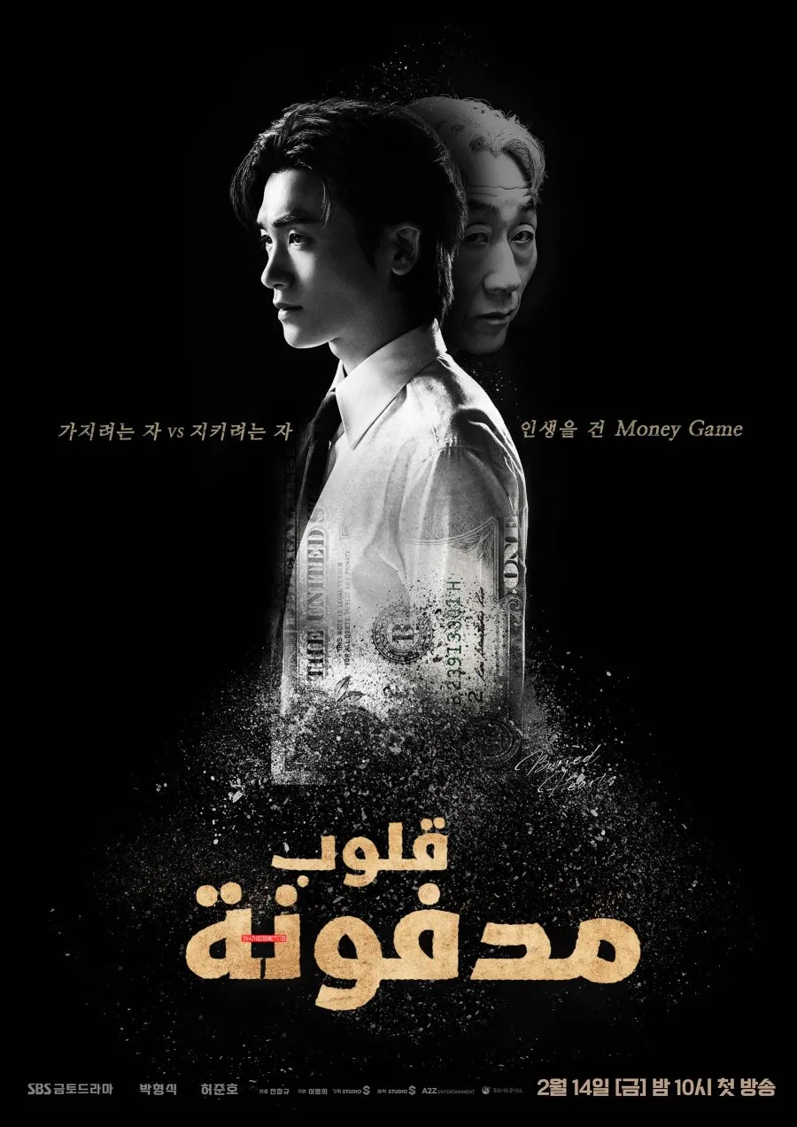 مسلسل قلوب مدفونة Buried Hearts حلقة 11 مسلسل قلوب مدفونة Buried Hearts حلقة 11