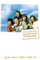 مسلسل أيام البرتقال Orange Days حلقة 11