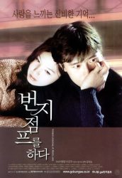 فيلم Bungee Jumping of Their Own 2001 مترجم