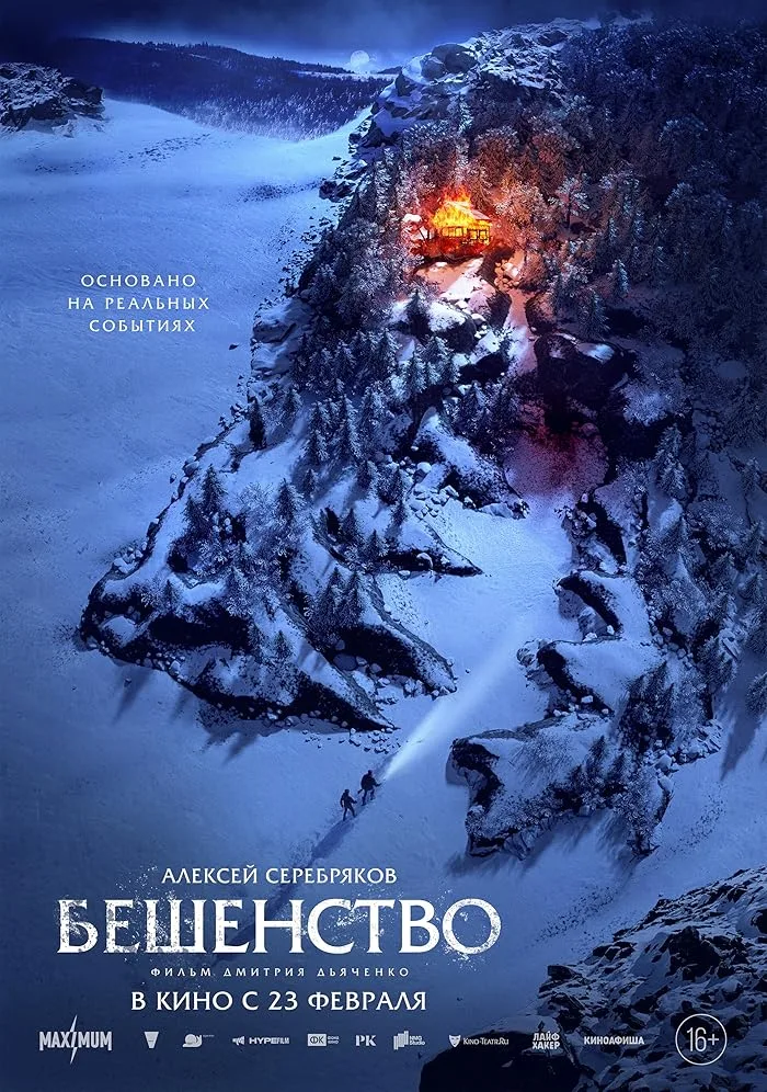 فيلم Beshenstvo 2023 مترجم