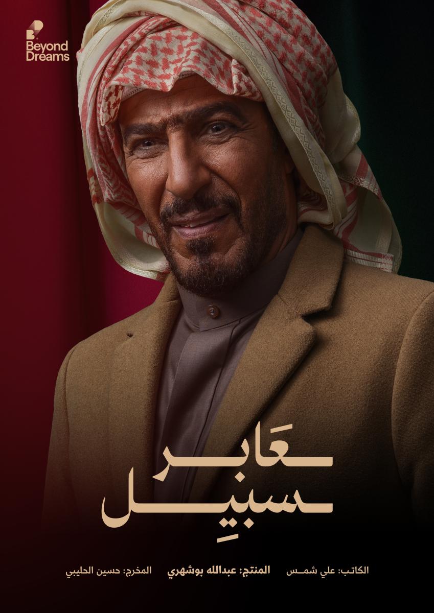 مسلسل عابر سبيل حلقة 9 التاسعة مسلسل عابر سبيل حلقة 9 التاسعة