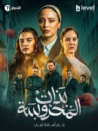مسلسل بنات المحروسة حلقة 6 السادسة مسلسل بنات المحروسة حلقة 6 السادسة