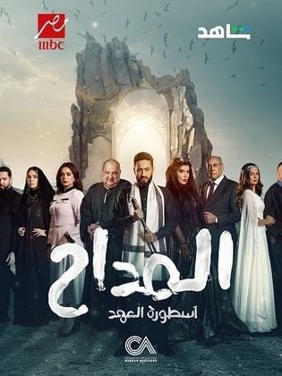 مسلسل المداح 5 حلقة 10 العاشرة مسلسل المداح 5 حلقة 10 العاشرة