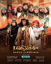 مسلسل دروب المرجلة 2 حلقة 4 الرابعة مسلسل دروب المرجلة 2 حلقة 4 الرابعة