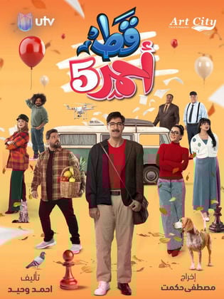 مسلسل قط احمر 5 حلقة 11 الحادية عشر مسلسل قط احمر 5 حلقة 11 الحادية عشر
