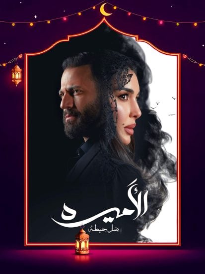 مسلسل الاميرة حلقة 12 الثانية عشر مسلسل الاميرة حلقة 12 الثانية عشر