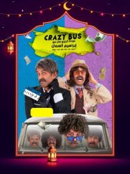 برنامج كريزي باص حلقة 10 العاشرة