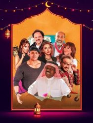 مسلسل فندق خمس هموم حلقة 8 الثامنة