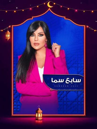برنامج سابع سما 2025 حلقة 9 التاسعة – الشيف الشربيني برنامج سابع سما 2025 حلقة 9 التاسعة – الشيف الشربيني