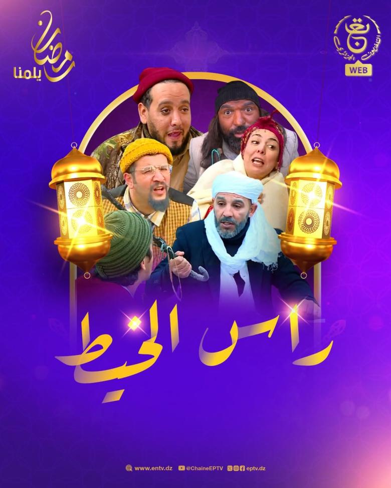مسلسل راس الخيط حلقة 1 مسلسل راس الخيط حلقة 1