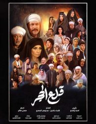 مسلسل قلع الحجر 2 حلقة 1 الاولى