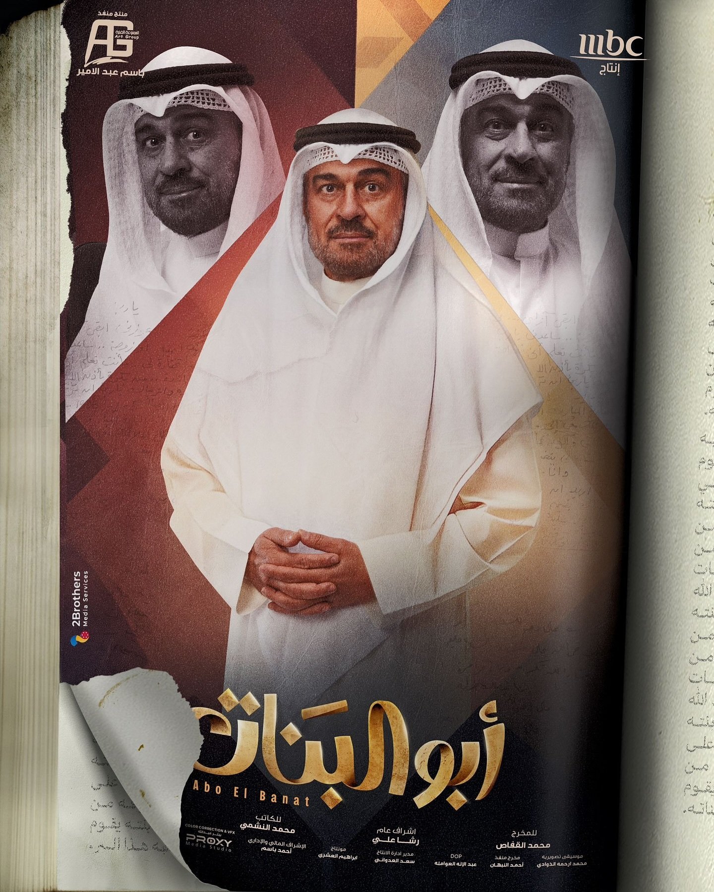 مسلسل ابو البنات 2025 حلقة 11 الحادية عشر مسلسل ابو البنات 2025 حلقة 11 الحادية عشر