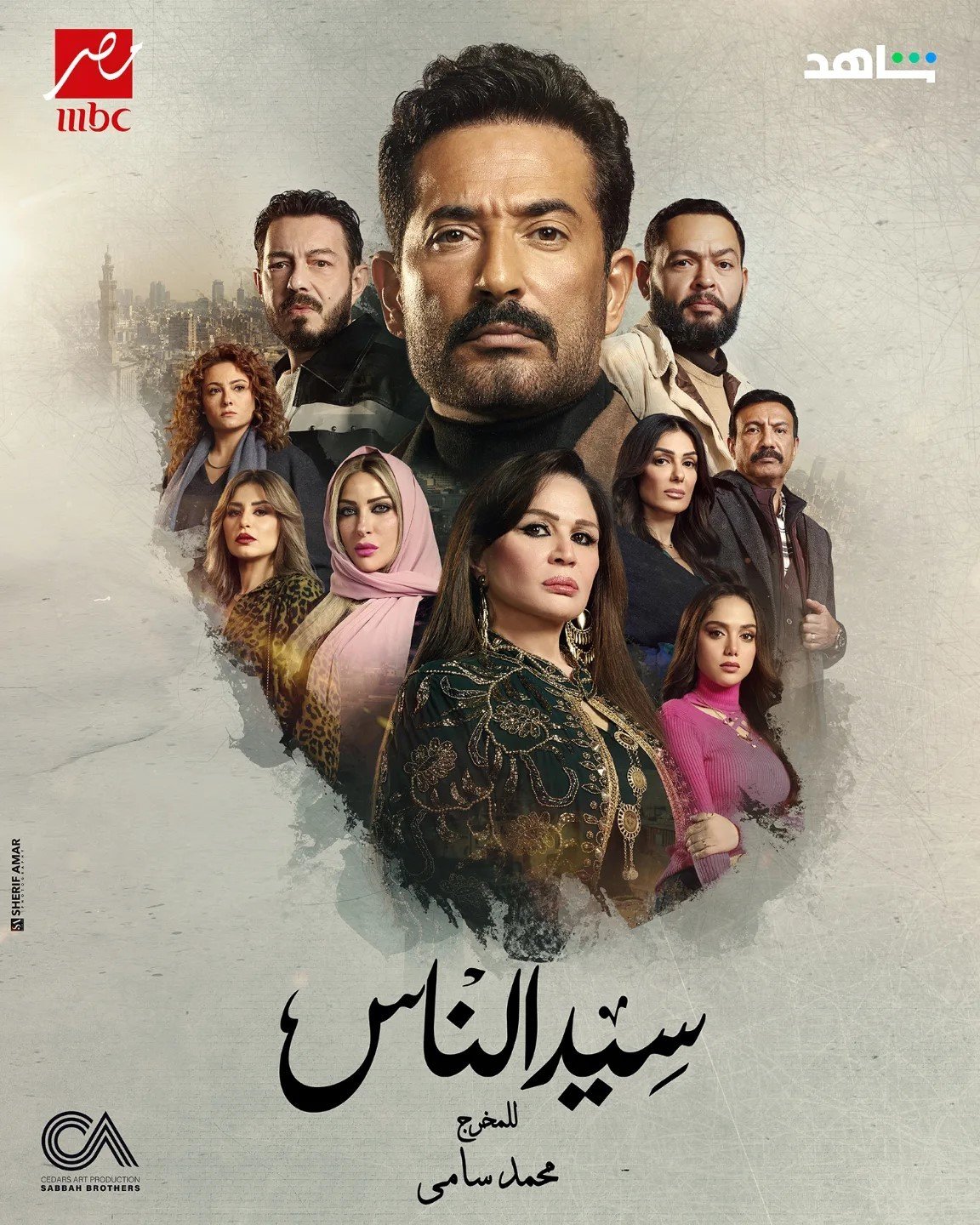 مسلسل سيد الناس حلقة 3 الثالثة