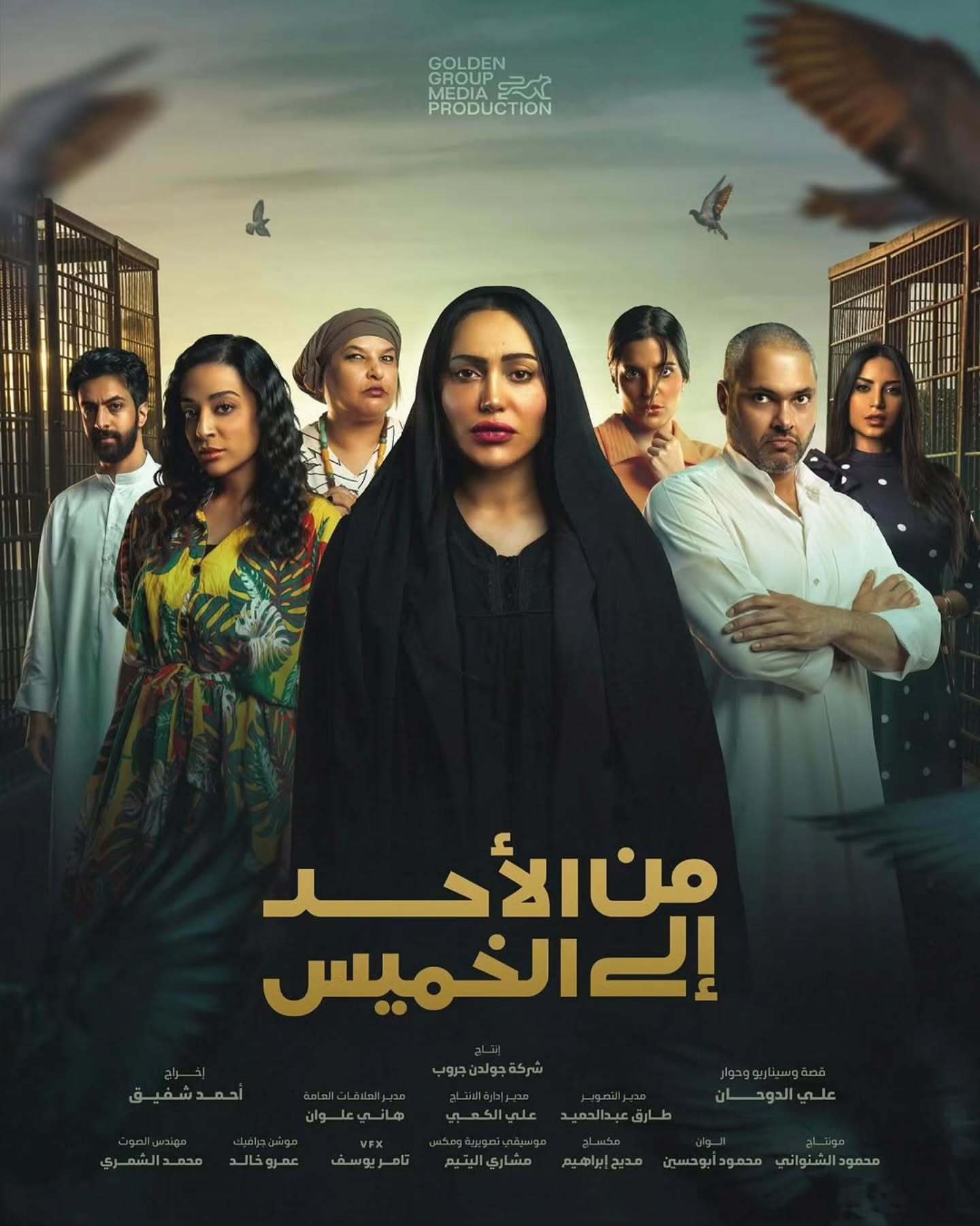 مسلسل من الاحد الى الخميس حلقة 9 مسلسل من الاحد الى الخميس حلقة 9