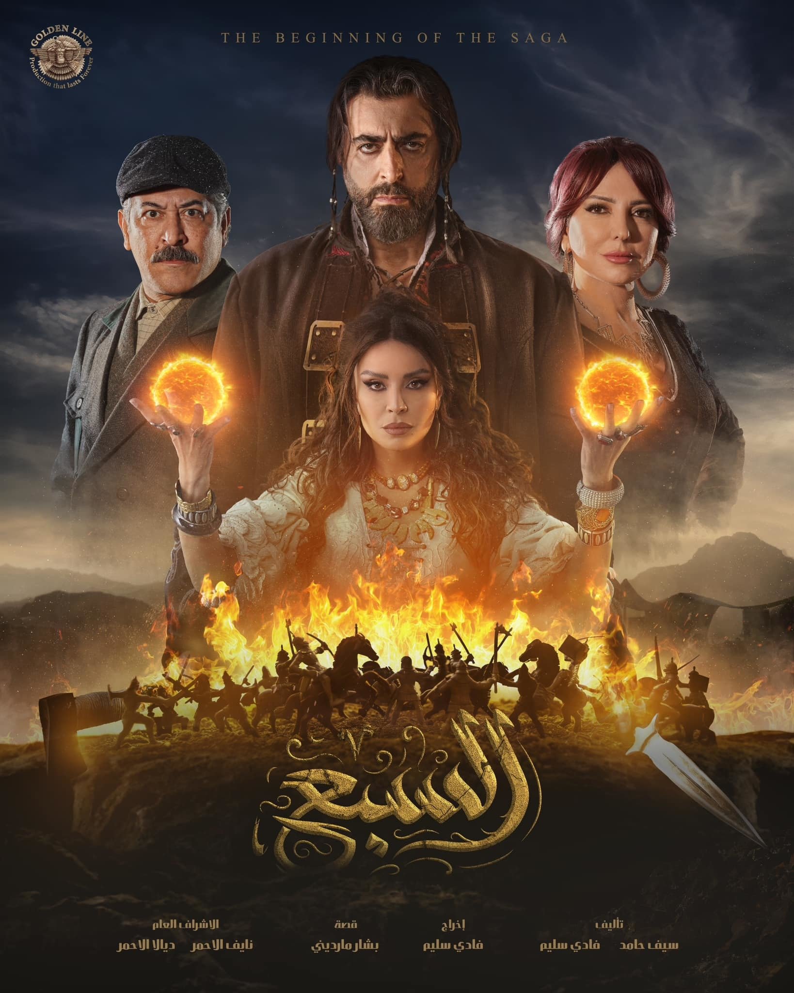 مسلسل السبع حلقة 4 الرابعة مسلسل السبع حلقة 4 الرابعة