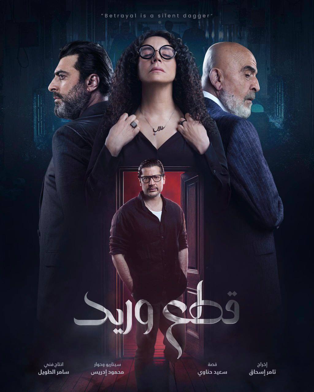مسلسل قطع وريد حلقة 1 الاولي مسلسل قطع وريد حلقة 1 الاولي