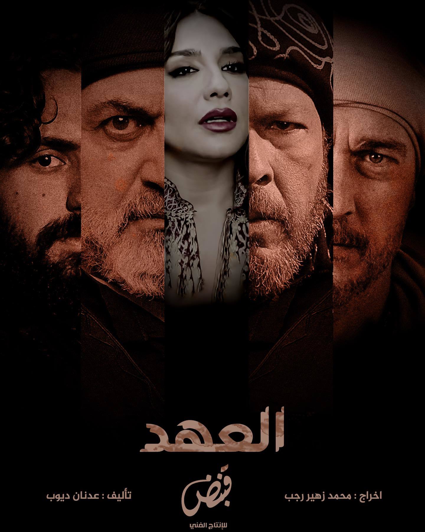 مسلسل العهد حلقة 4 الرابعة مسلسل العهد حلقة 4 الرابعة