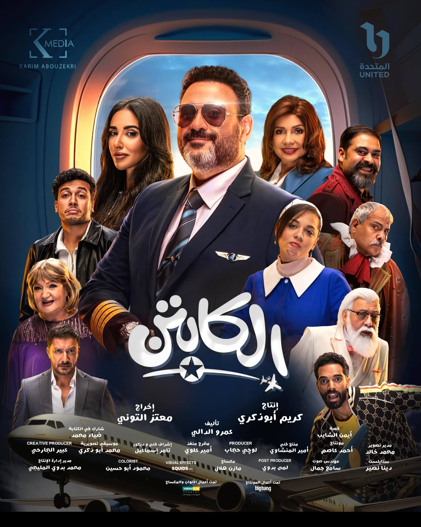 مسلسل الكابتن حلقة 14 الرابعة عشر مسلسل الكابتن حلقة 14 الرابعة عشر