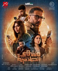 مسلسل منتهي الصلاحية حلقة 1 الاولي