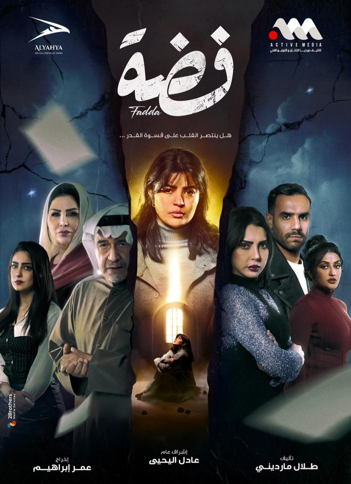 مسلسل فضة حلقة 8 الثامنة مسلسل فضة حلقة 8 الثامنة