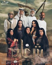 مسلسل شغاب حلقة 8 الثامنة