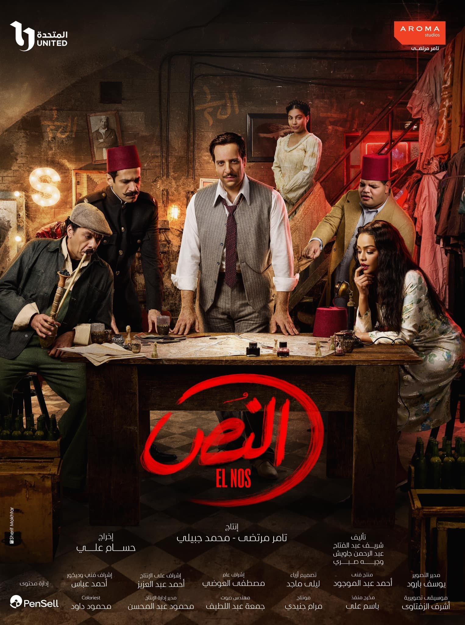 مسلسل النص حلقة 5 الخامسة مسلسل النص حلقة 5 الخامسة