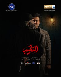 مسلسل النقيب حلقة 14 الرابعة عشر