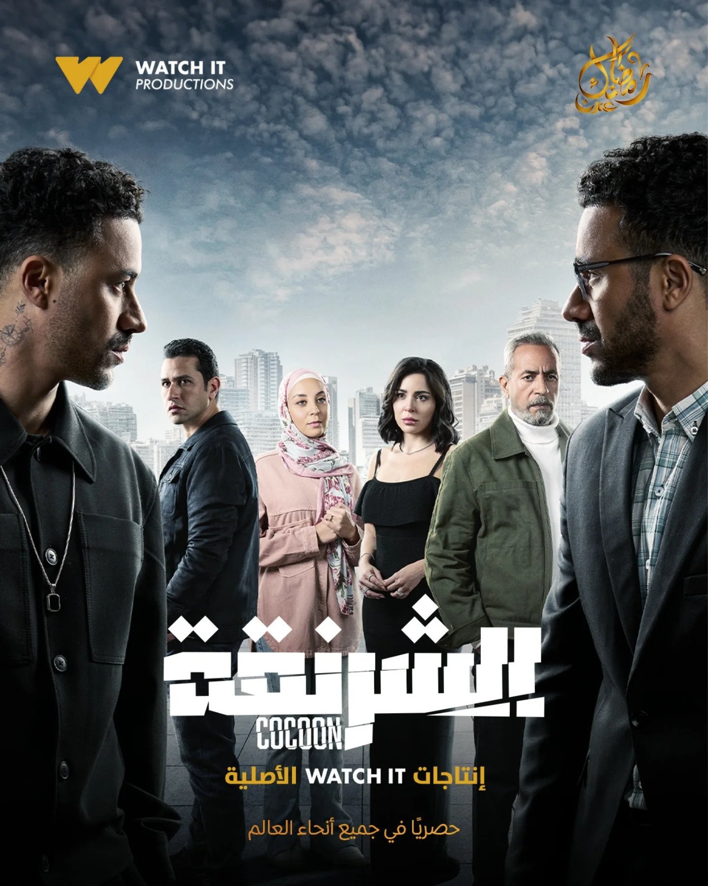 مسلسل الشرنقة حلقة 10 العاشرة مسلسل الشرنقة حلقة 10 العاشرة